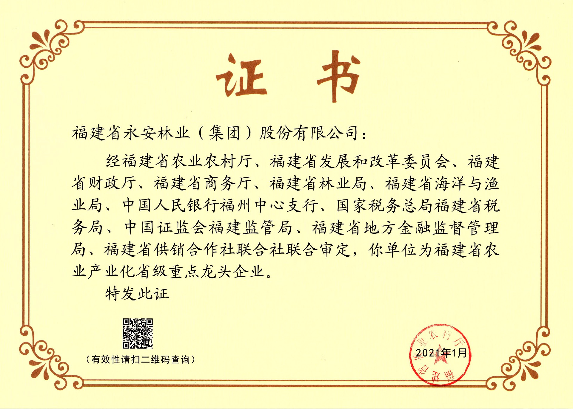 2021省龍頭企業(yè)-17320695516.jpg
