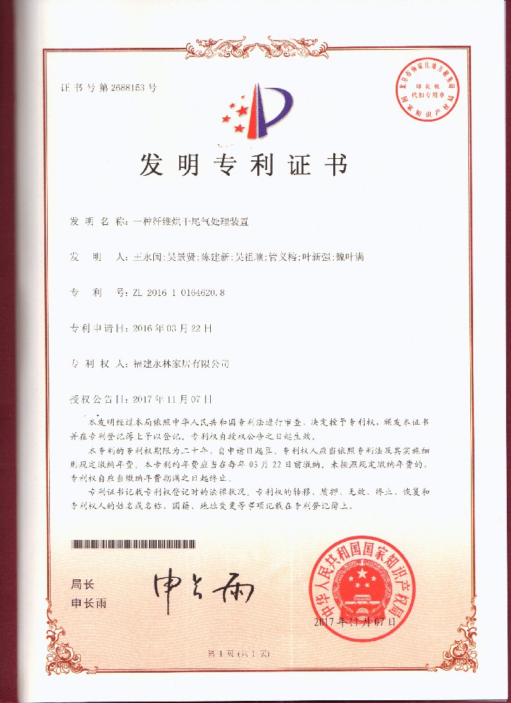歷年發明專利證書